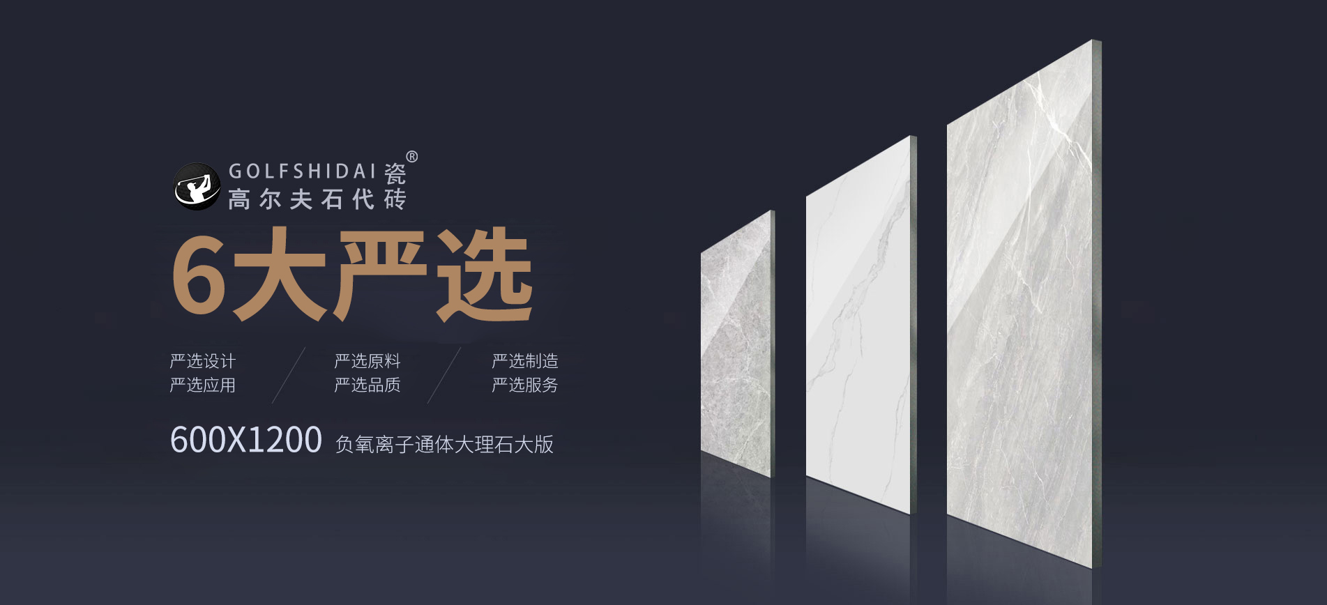 高尔夫石代陶瓷